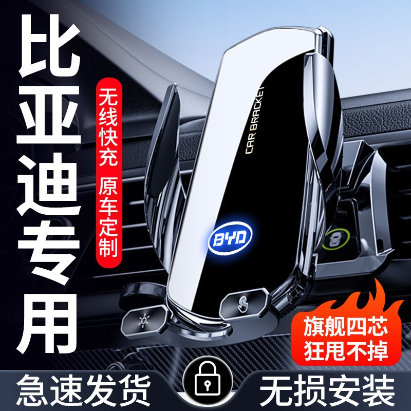 32号 比亚迪专车专用车载手机支架汉秦PLUS海鸥海豚腾势D9唐宋元