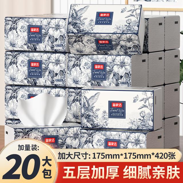 备家洁国风巨无霸升级加厚加量柔软抽拉干湿两用20大包实惠装抽纸