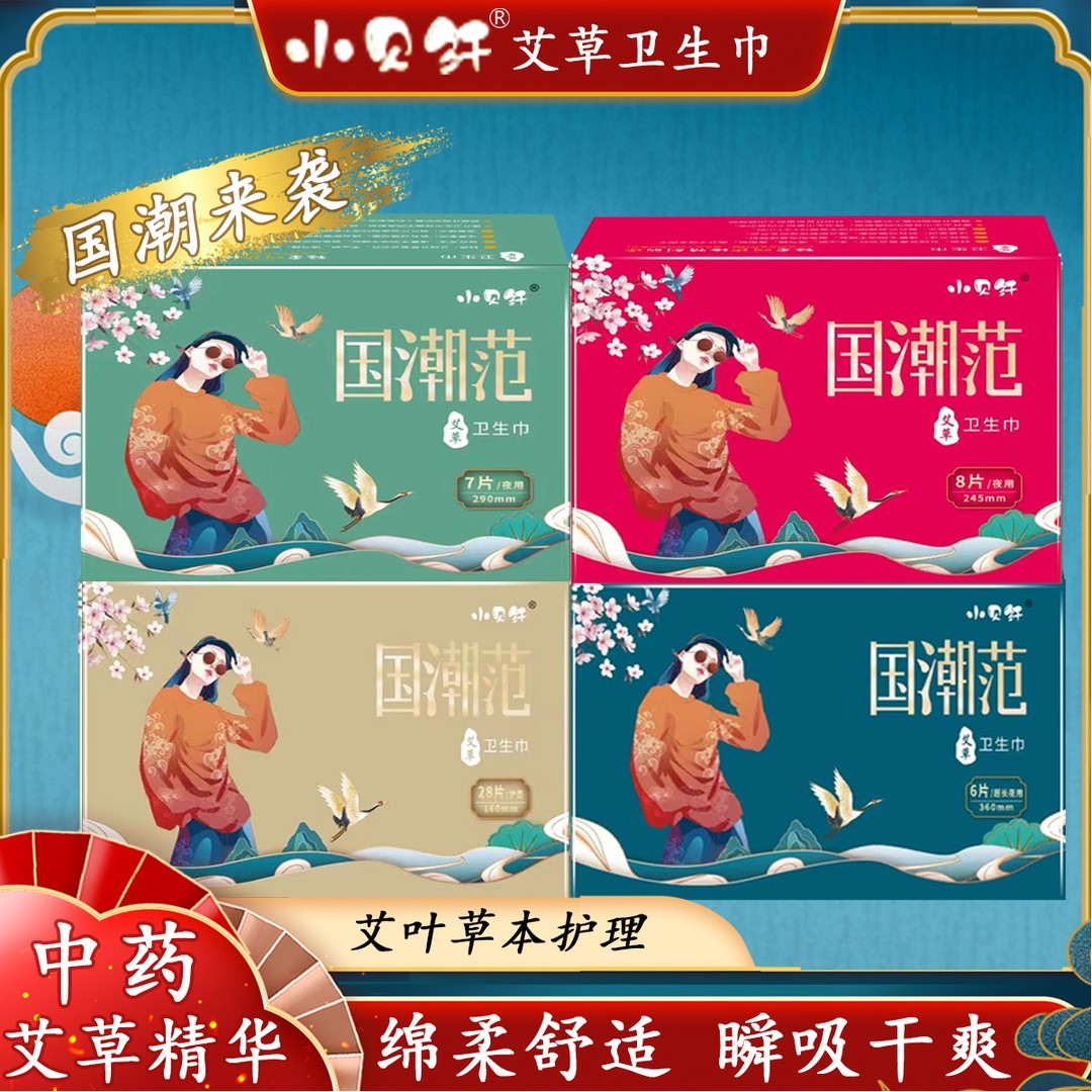 【到手10盒组合】艾草卫生巾日夜用女加长薄透款透气国潮风姨妈巾