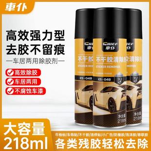 车仆除胶剂汽车专用标签双面胶家用除胶剂强力快速清洁挡风玻璃