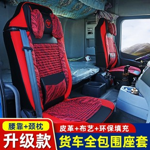 专用全包冰丝坐垫 货车解放德龙乘天龙汕德卡豪沃欧曼皮座椅套四季