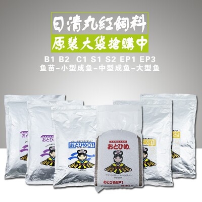日清丸红 饲料B1B2C1S1S2EP0EP1EP2EP3原装包大袋1-20kg鱼饲料