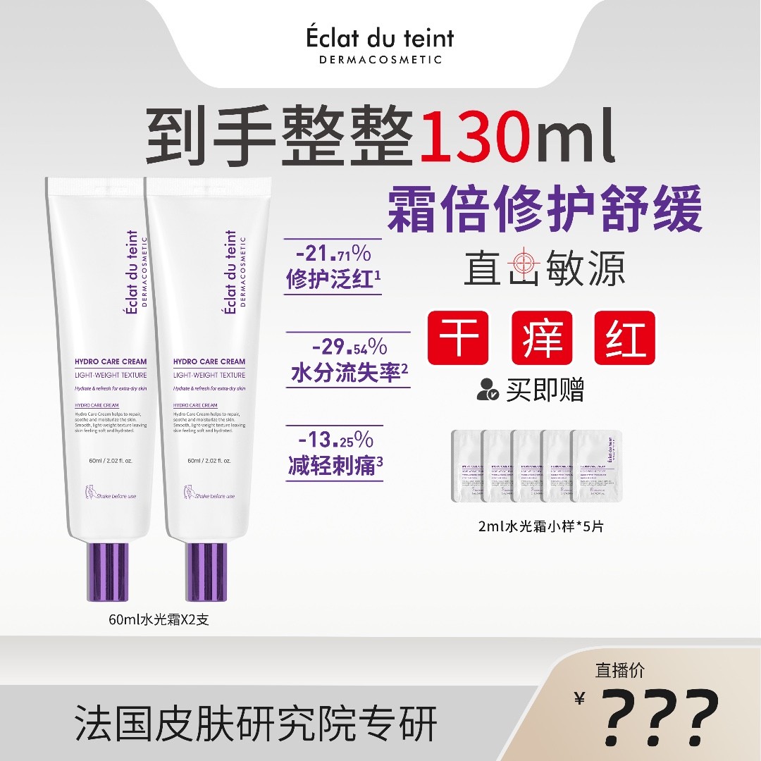 艾克拉迪丹修护舒缓保湿水光面霜