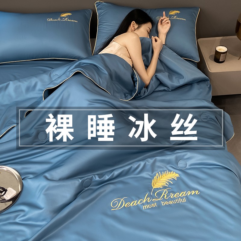 夏季凉感冰丝夏被四件套双人夏凉被空调被三件套夏天薄款被子单件