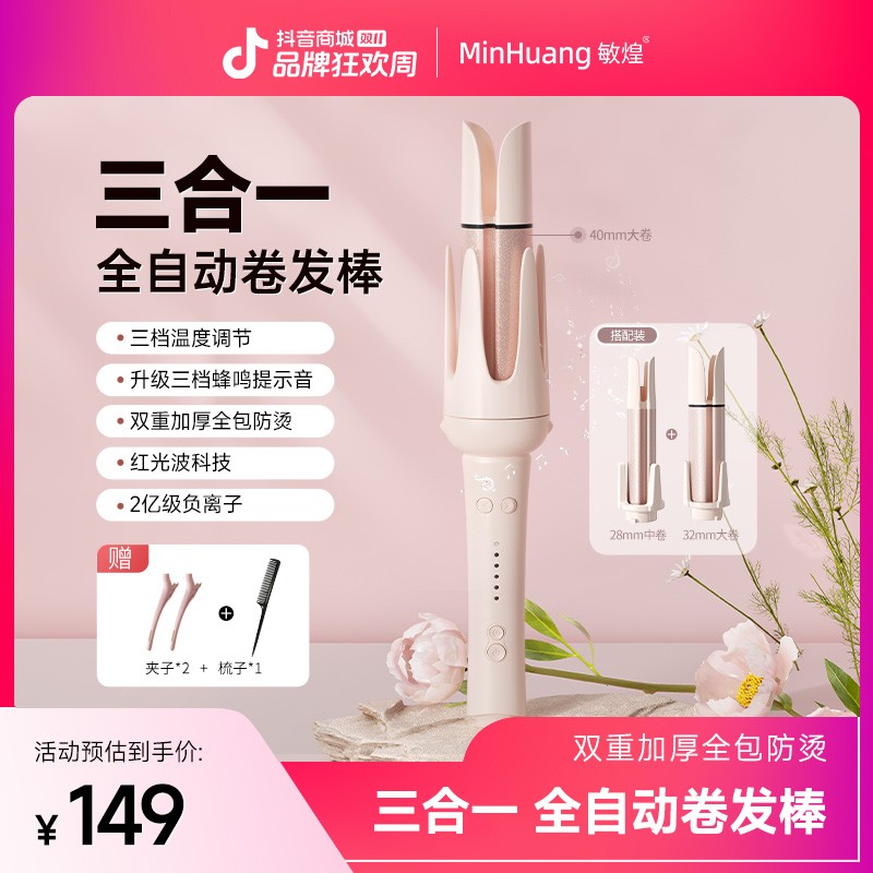 敏煌多功能多合一换头全自动卷发棒直发梳随心换一键女神持久定型