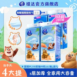 Plus抽纸超韧湿水精致家居家用柔软擦脸CZ 4提熊出没维达悬挂式