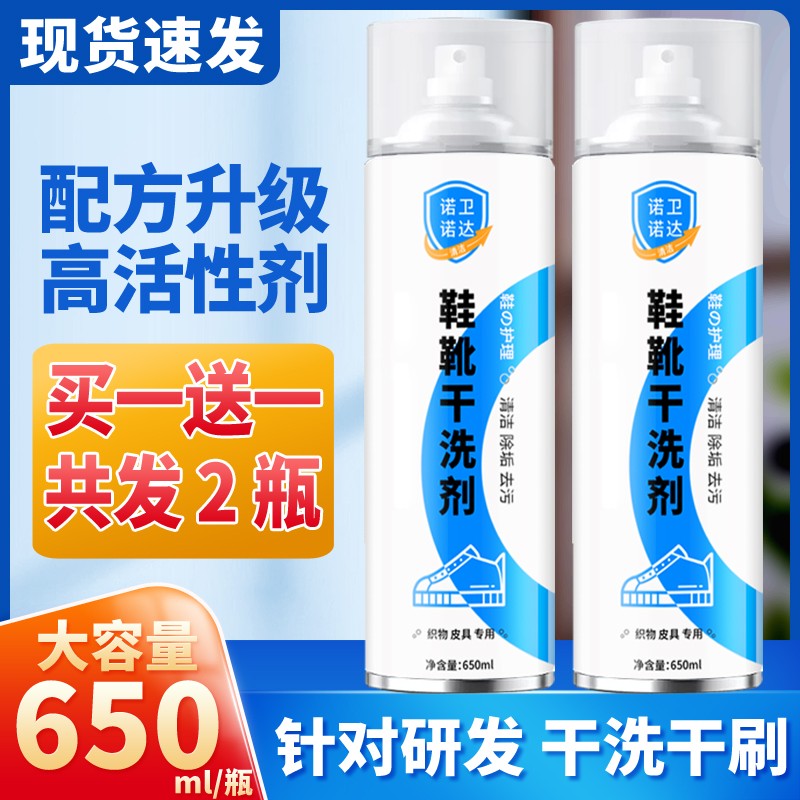 发2瓶诺卫诺达小白鞋鞋靴干洗剂清洁泡泡清洁泡沫清洗剂去污渍