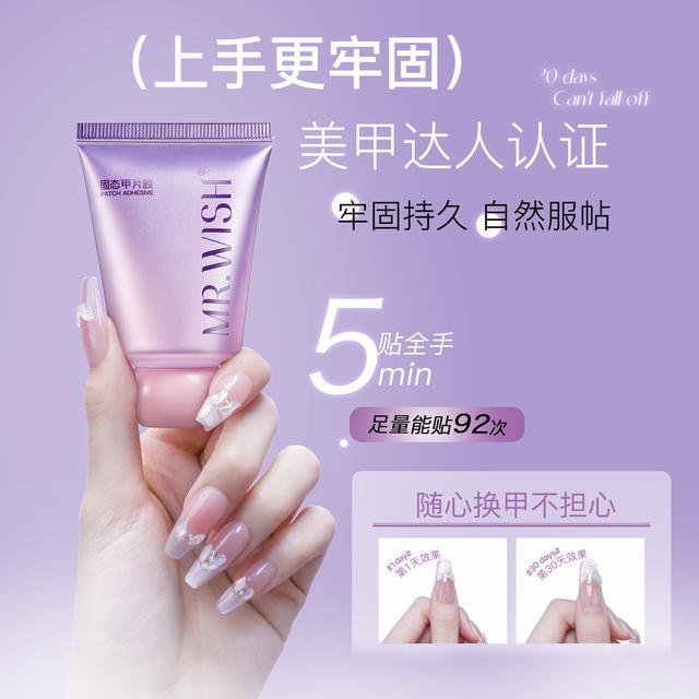 Mr.wish/心愿先生小胖紫美甲固态胶甲片胶方便懒人美甲工具DB