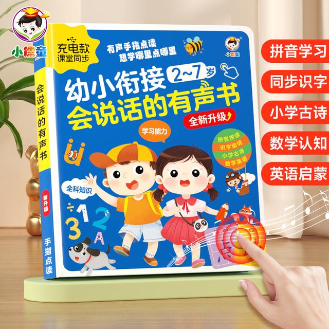 小儒童幼小衔接2-7岁识字早教有声书幼小发声点读机学前启蒙学习