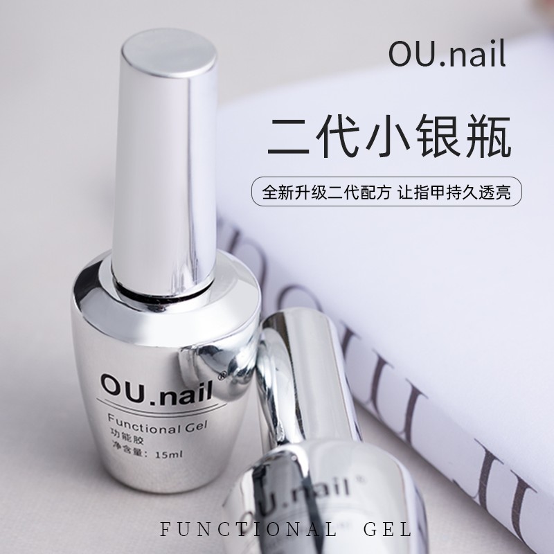 【OU.Nail】二代经典银瓶美甲功能胶高透冰晶封层持久不脱落基础