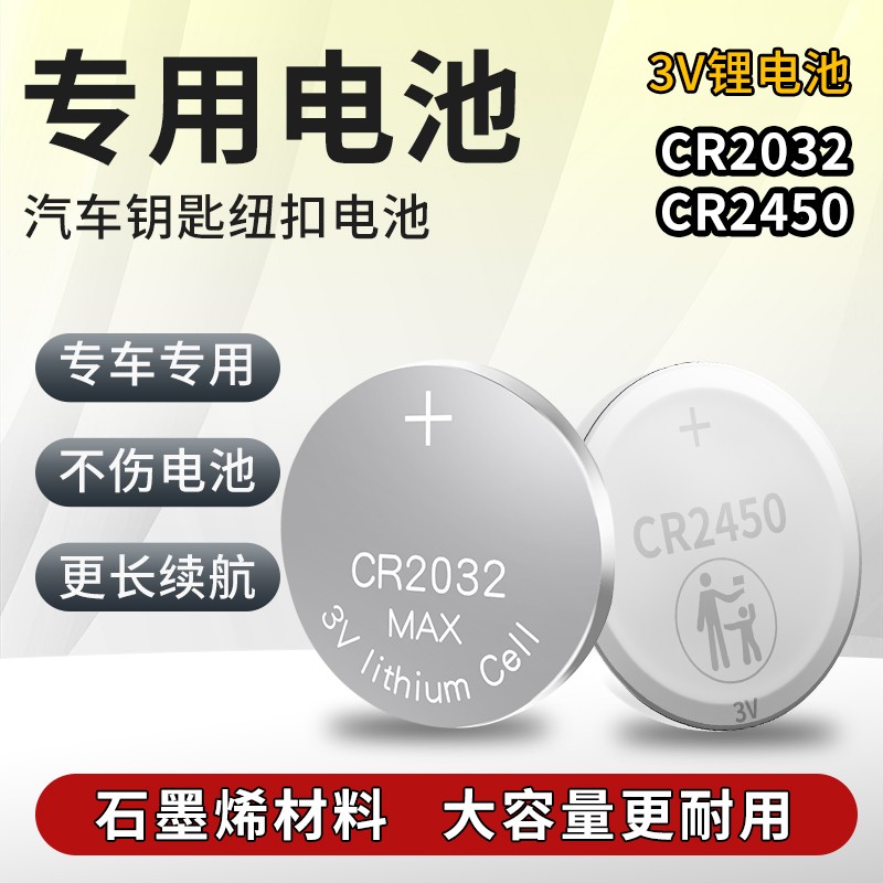 适用于领克0102030506070809Z10Z20车钥匙换电池车用纽扣专用电池