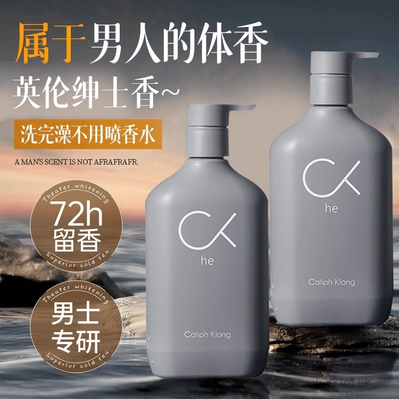 央妈推荐沐浴露男士专用持久留香背后祛痘清爽保湿洗澡乳液油