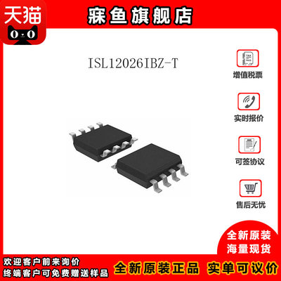 全新 ISL12026IBZ-T 丝印:12026 SOP-8 时钟芯片12026IBZ 原装