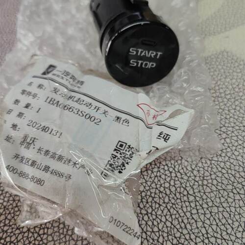 适配奔腾T33一键启动开关点火开关原厂配件