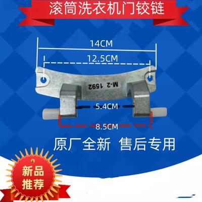 适用海尔滚筒洗衣机门铰链EG10012B969S EG10014HB969G门合页1592