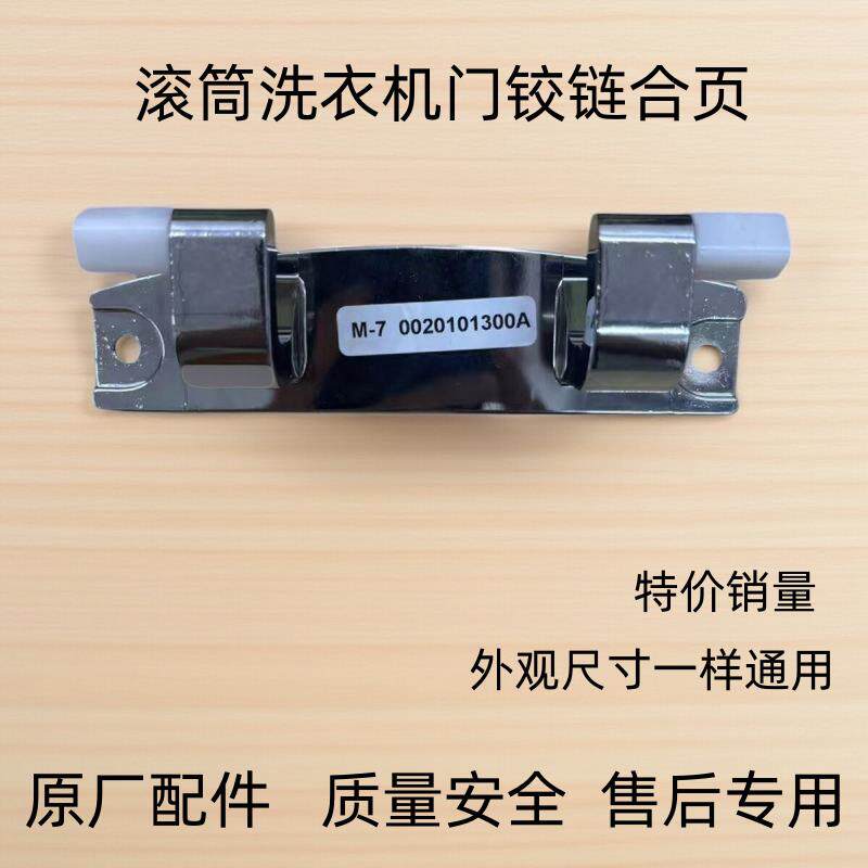 适用海尔滚筒G100828B12GU1洗衣机门铰链铰链观察窗门支架1300A