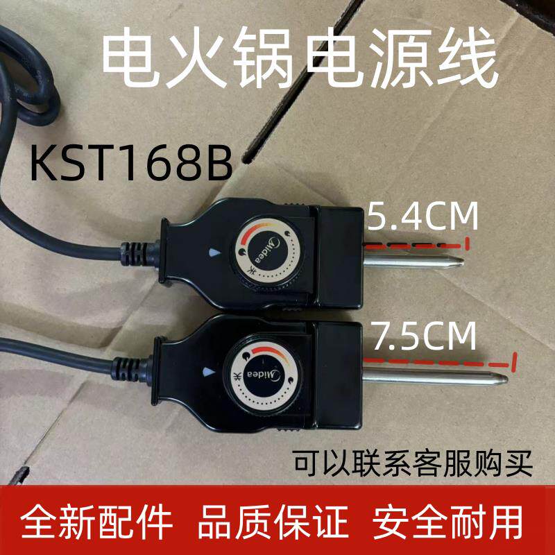 美的电热锅电源线LHN34BLHN30ACD 101102电火锅调温控线插头998A