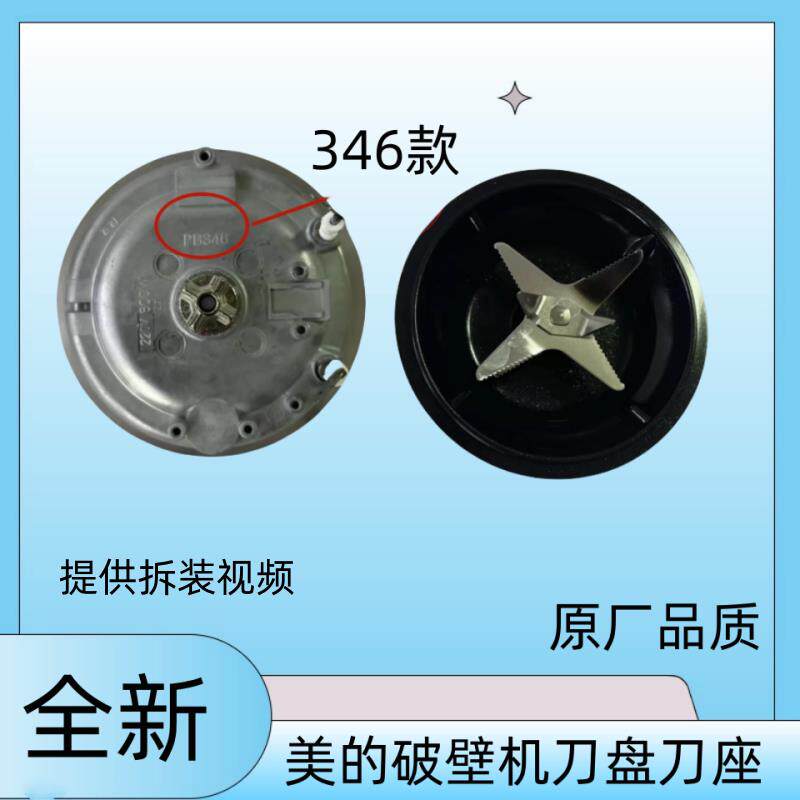 美的破壁机配件MJ-PB10M-039/PB10X2-168/PB10M2-167搅拌刀发热盘