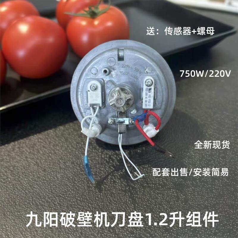 九阳破壁机L12-P128/P351/P155/P312-B/Y99APro91c加热盘刀组配件