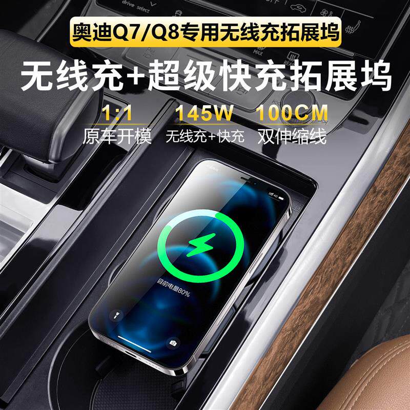 适用奥迪Q7/Q8车载充电器超级快充手机中控拓展坞车载用品黑科技
