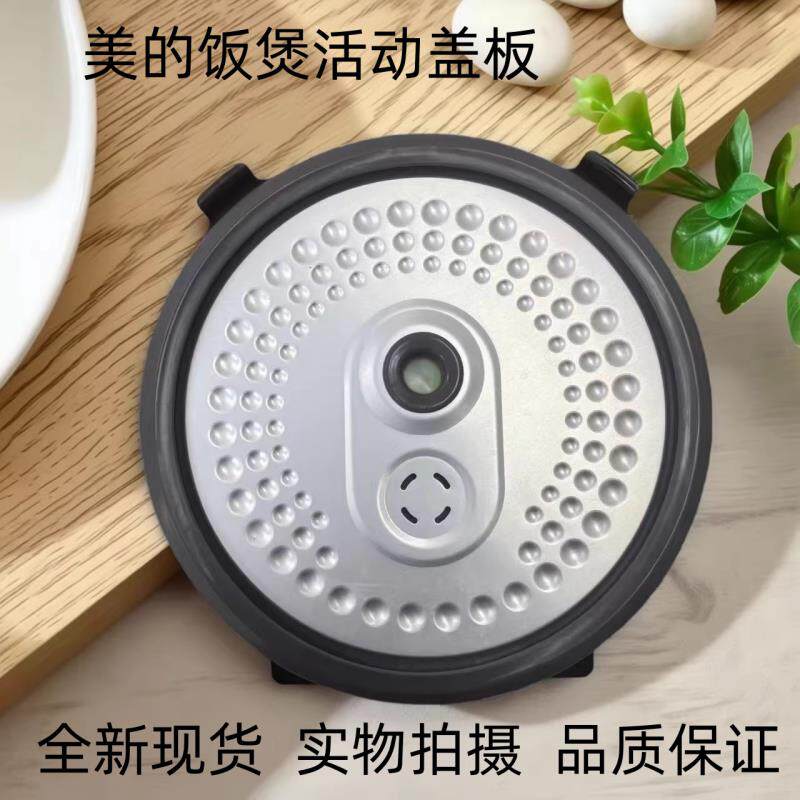 美的电饭煲配件防溢盖板MB-FS4025/FS5025密封圈内盖板密封环