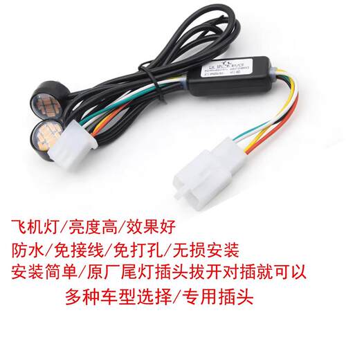适用于小牛NXT/NT/NX电动车飞机灯FX风速FXT电动机车氛围闪灯多种