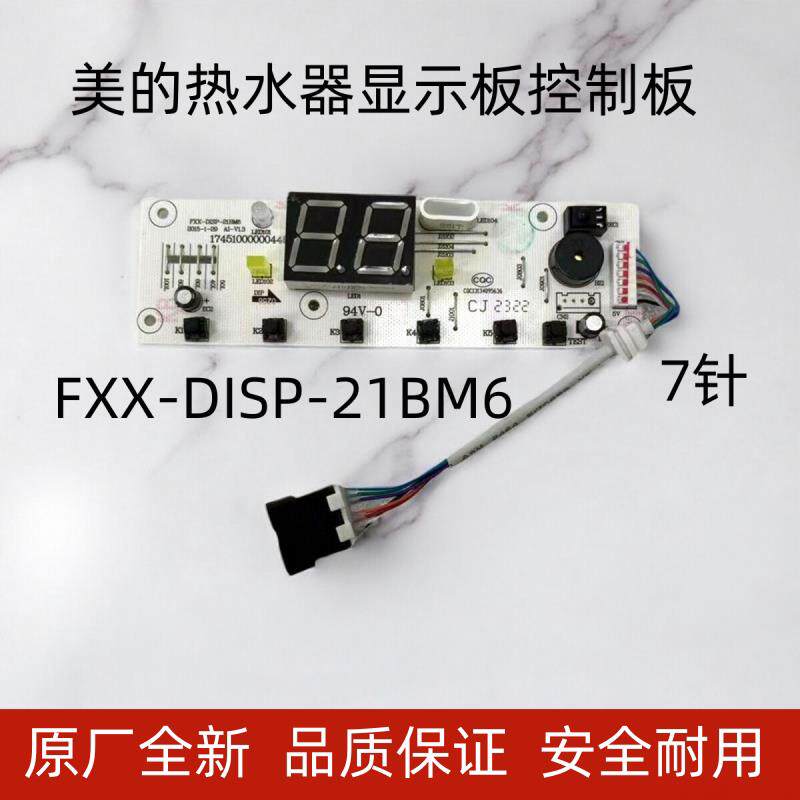 美的电热水器配件F50F60F80-21B6 21B9 21BA1显示按键控制板