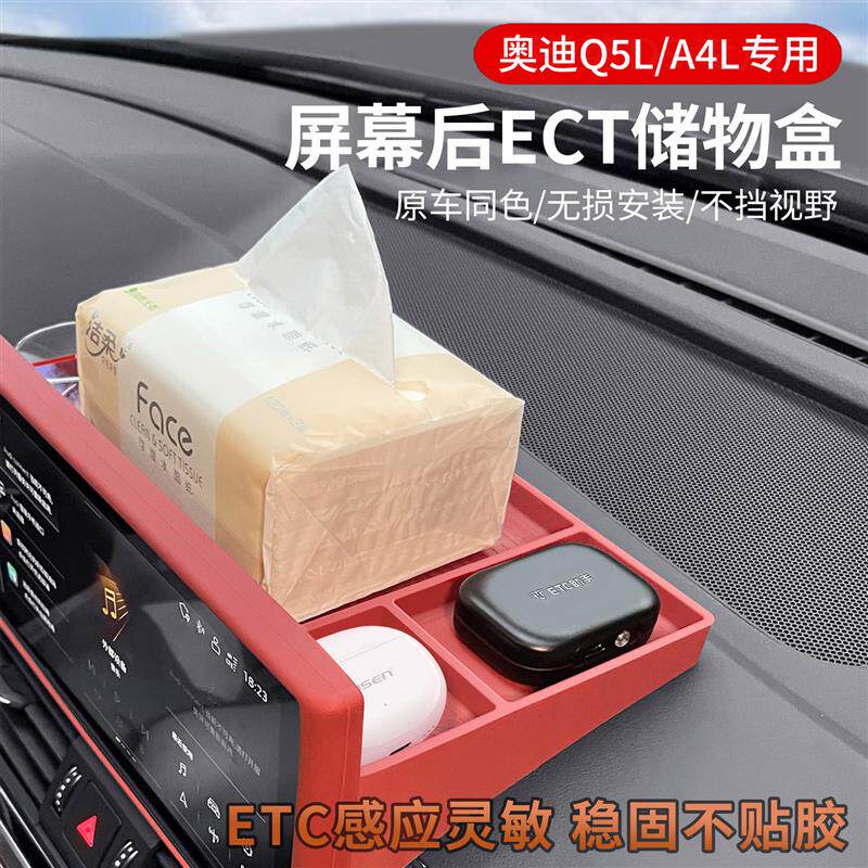 适用奥迪Q5L中控储物盒A4L屏幕后车载收纳盒中控ETC支架改装配件