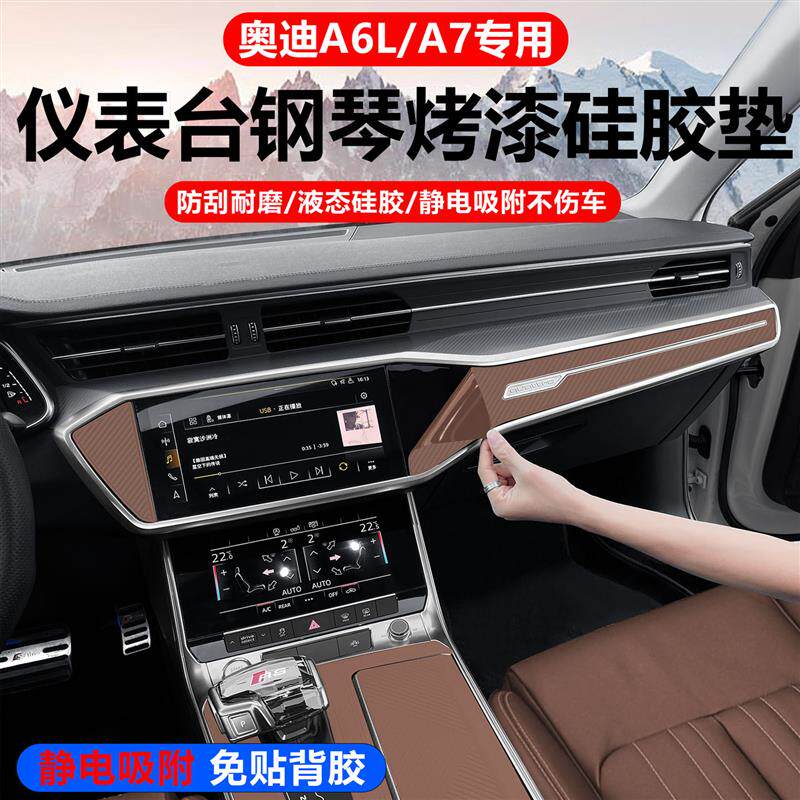 适用于奥迪A6L内饰中控仪表台屏幕硅胶保护膜A7L防滑装饰贴纸用品