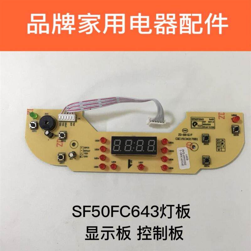 品牌电饭锅配件SF50FC743主板灯板控制板SF50FC643主机板显示面板