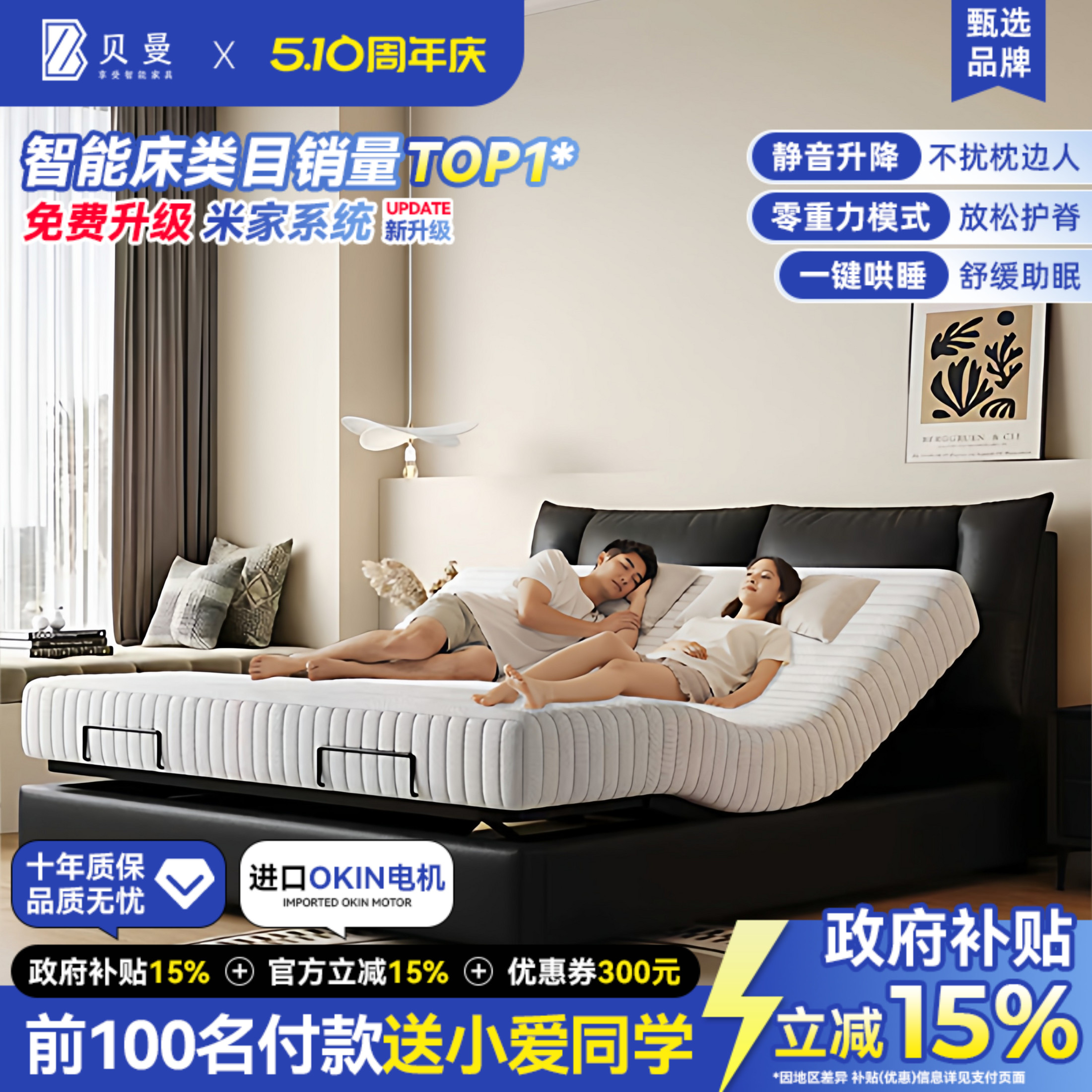需定制贝曼政府补贴智能电动床双人真皮多功能升降现代简约语音控