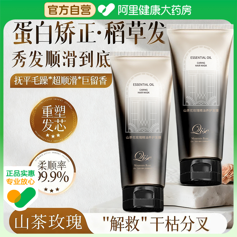 【官方正品】山茶花精油养护发膜