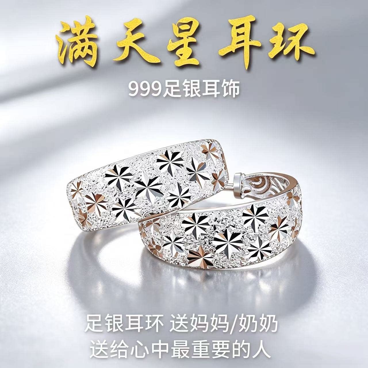 S999银耳环女满天星妈妈款宽面耳圈耳钉送老人奶奶长辈母亲节礼物