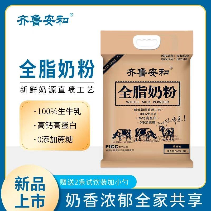 安和全脂奶粉100%生牛乳加工无添加5斤装高钙高蛋白学生营养早餐