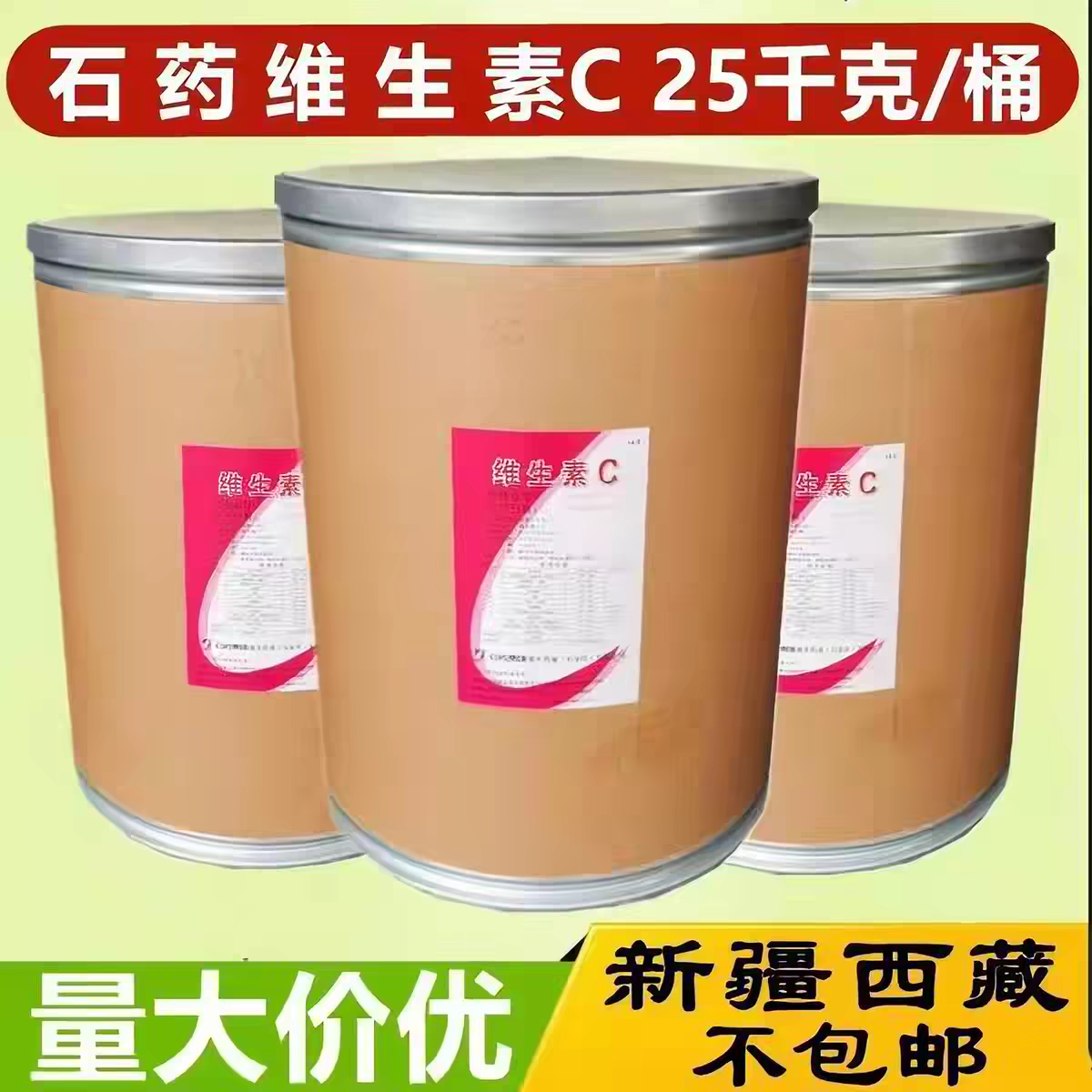 石药维生素c食品级抗坏血酸食用抗氧化剂饲料级