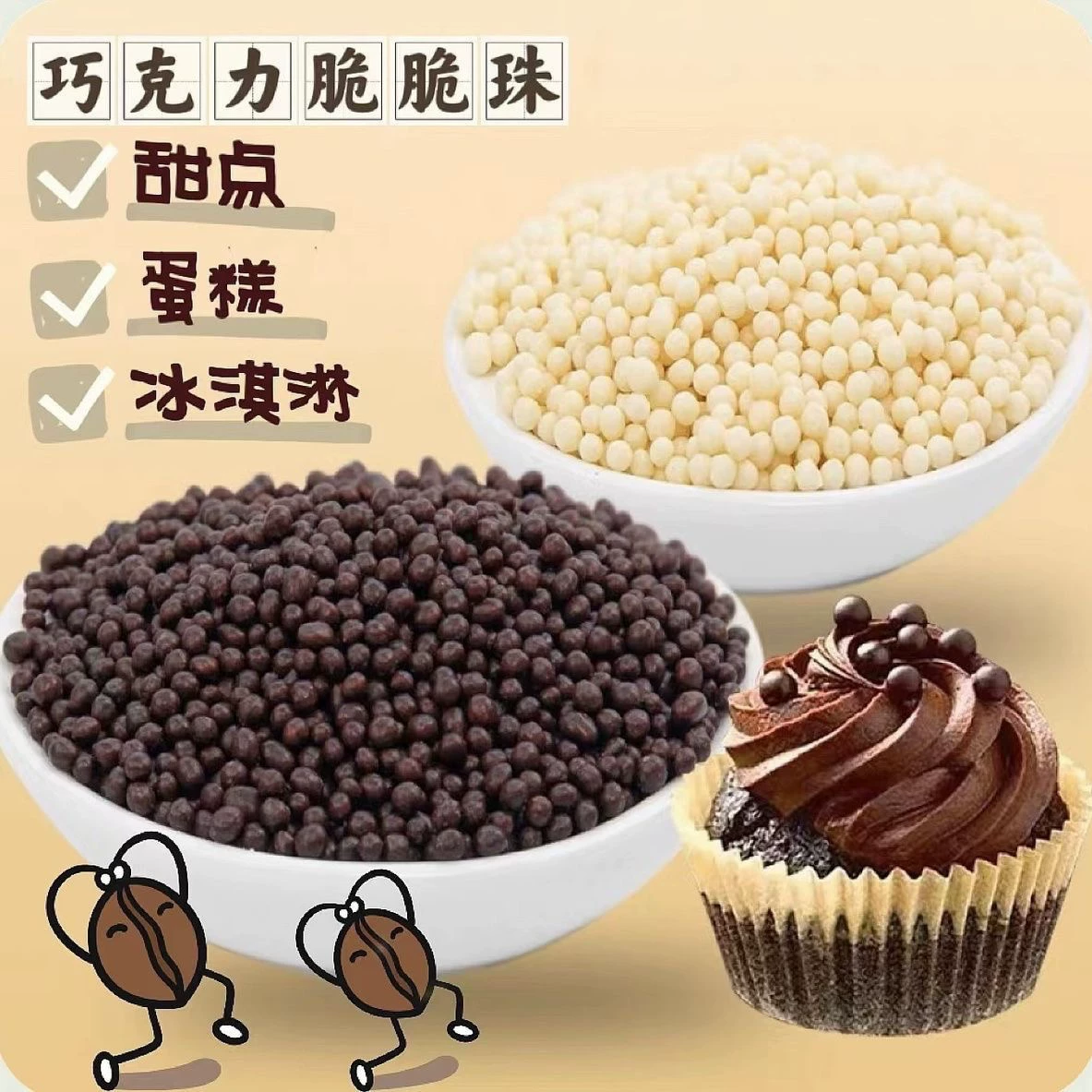 巧克力脆珠进口香脆珍珠焦糖纯可可脂黑巧豆球蛋糕烘焙