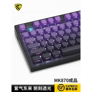 腹灵MK870紫气东来侧刻成品无线机械键盘蝮灵客制化套件87键游戏