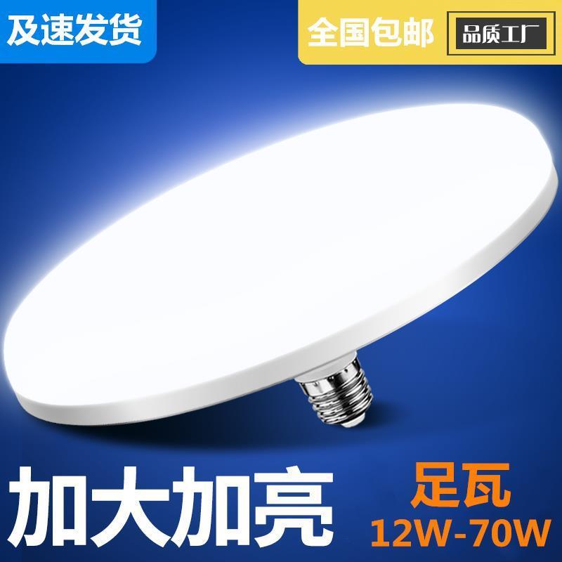 高亮度led灯40瓦E27螺口超亮飞碟灯吸顶灯节能灯飞蝶灯泡20/30W