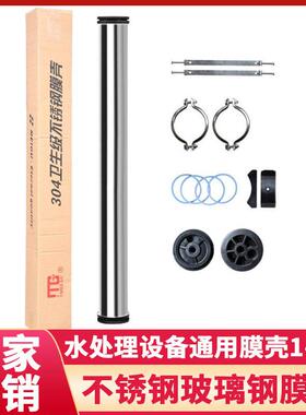 400不锈芯钢膜壳8045080玻璃钢膜壳4寸8寸1芯-32--4-64RO反渗透膜