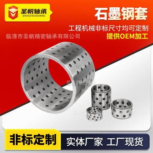 石墨钢套挖掘机装载机用耐温自润滑石墨钢套复合石墨轴承