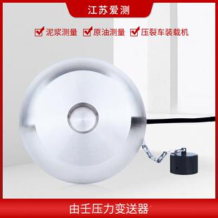 由壬压车裂探用压力变BNT送器压裂车传感泥浆制砖湿土原油器勘盾