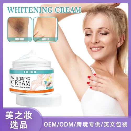 腋下美肤霜淡化手肘关节黑色素