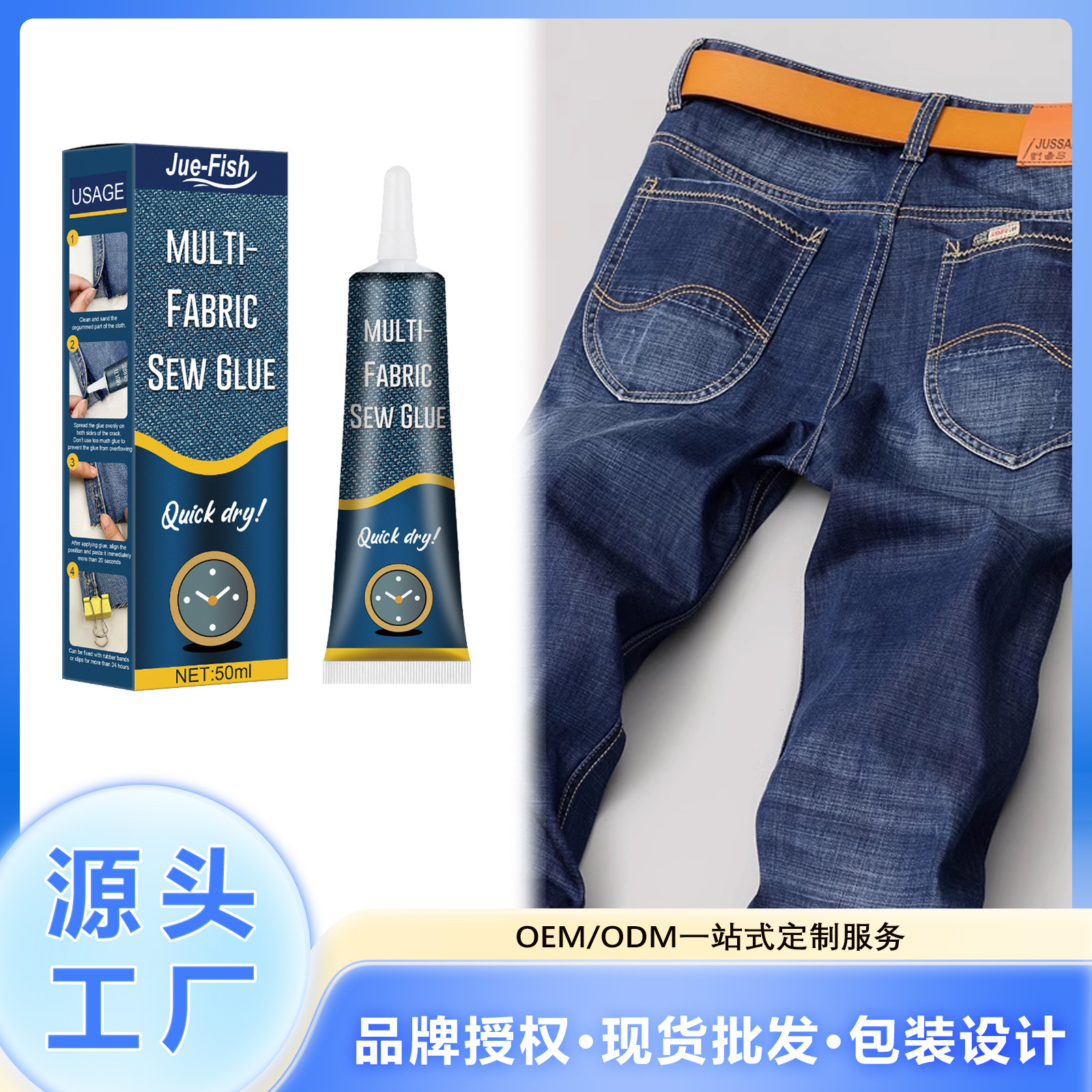 JUE-FISH织物缝补胶衣服专用胶