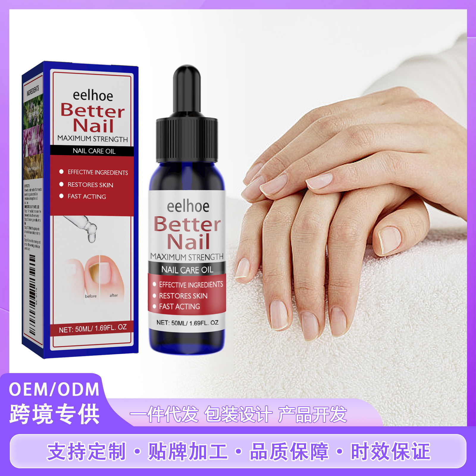 EELHOE指甲修护液护理手脚修护