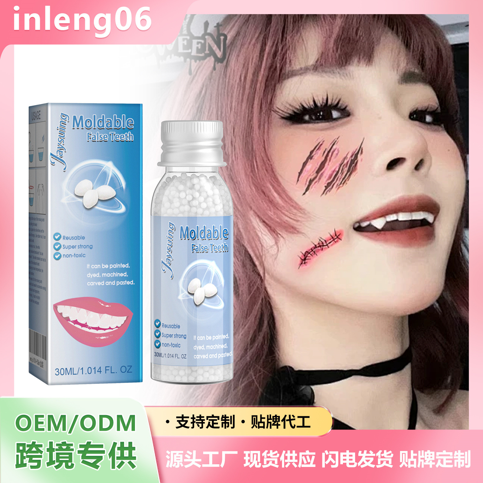 Jaysuing可塑形牙胶影视化妆假牙