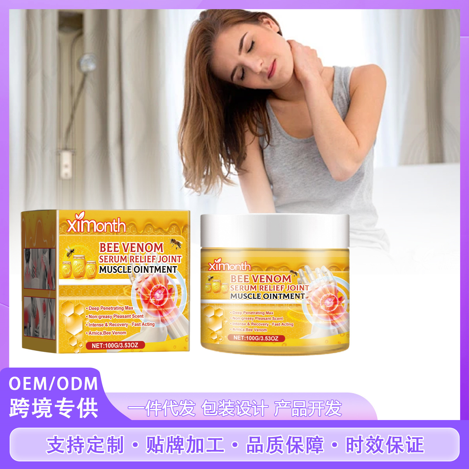 Ximonth蜂毒关节护理霜缓解肌肉