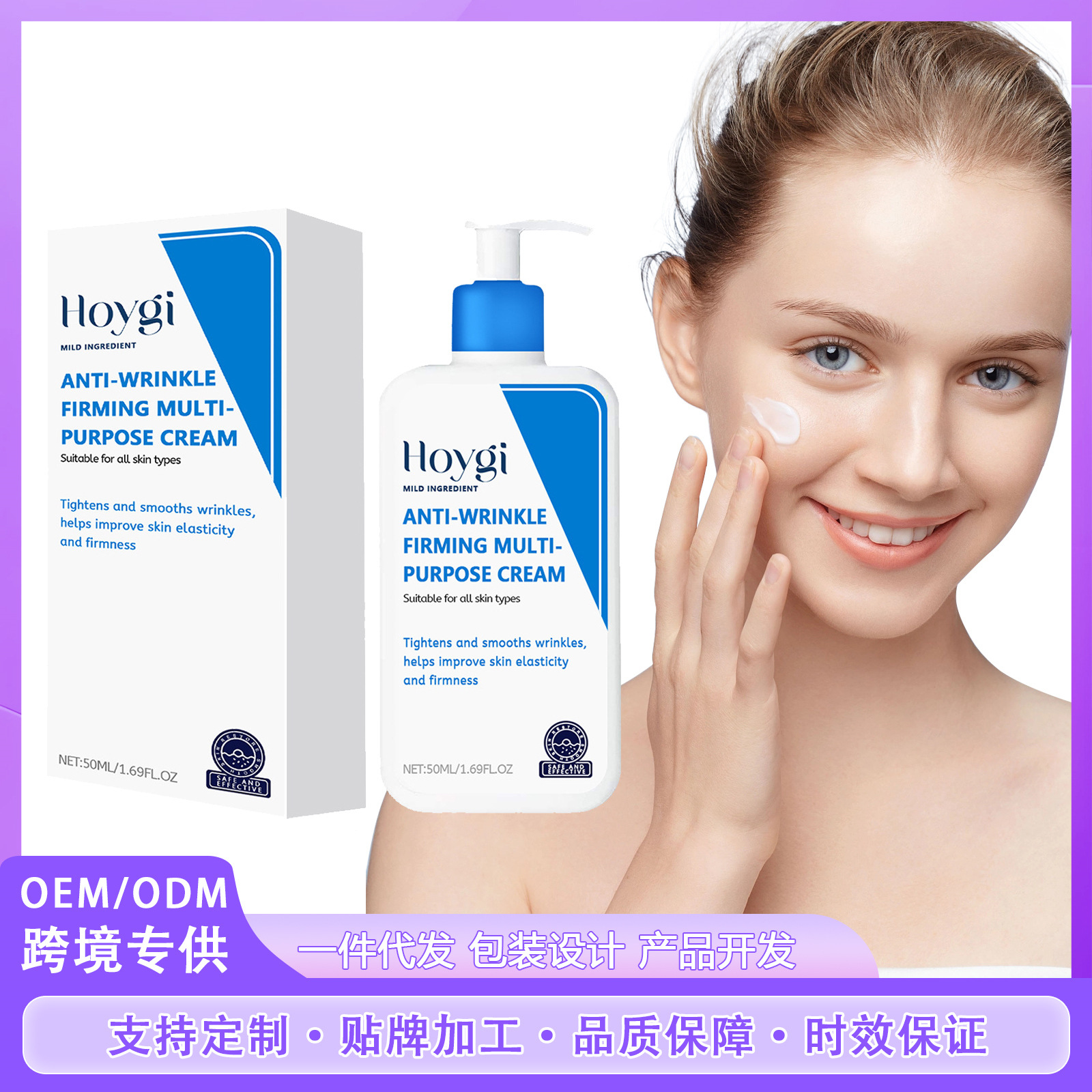 HOYGI紧致保湿润肤霜滋润面部
