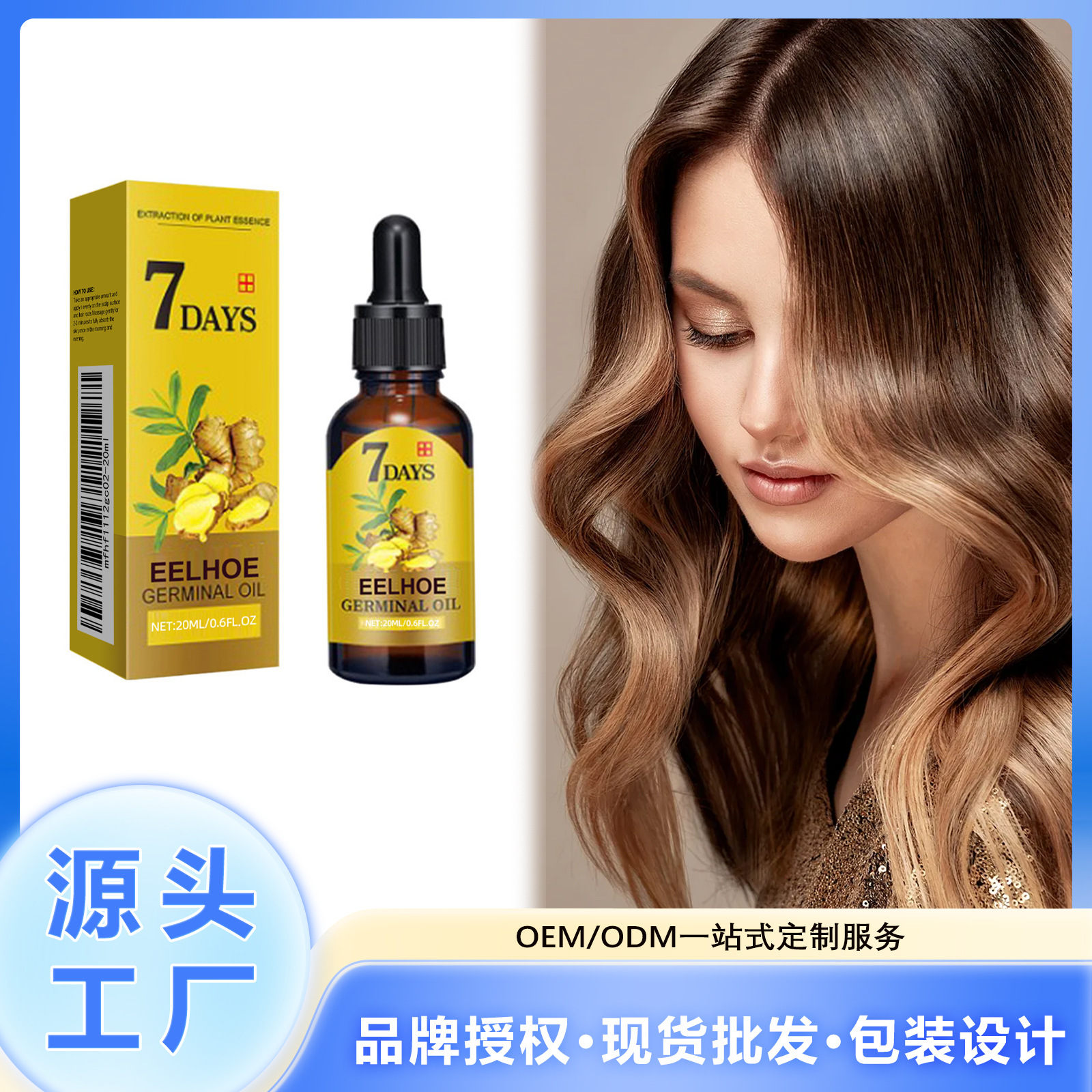 EELHOE生姜头发护理液秀发自然