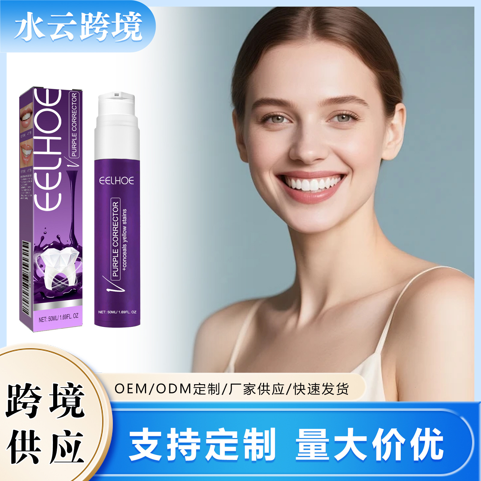 EELHOEv34紫色美牙牙膏牙齿去