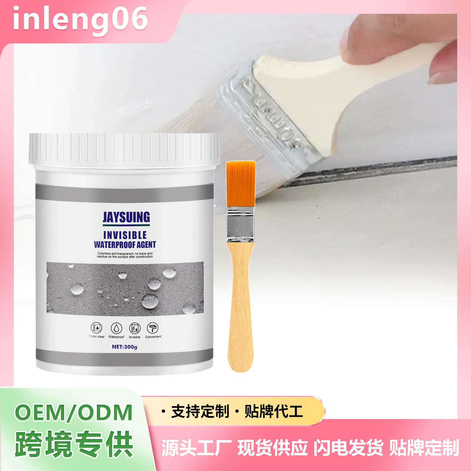 Jaysuing防水胶密封剂卫生间厨房